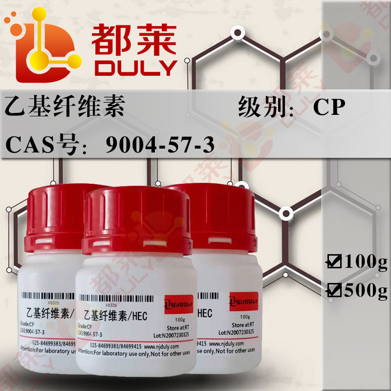 乙基纤维素/纤维素乙醚/纤维素乙基醚/EC/Ethyl cellulose