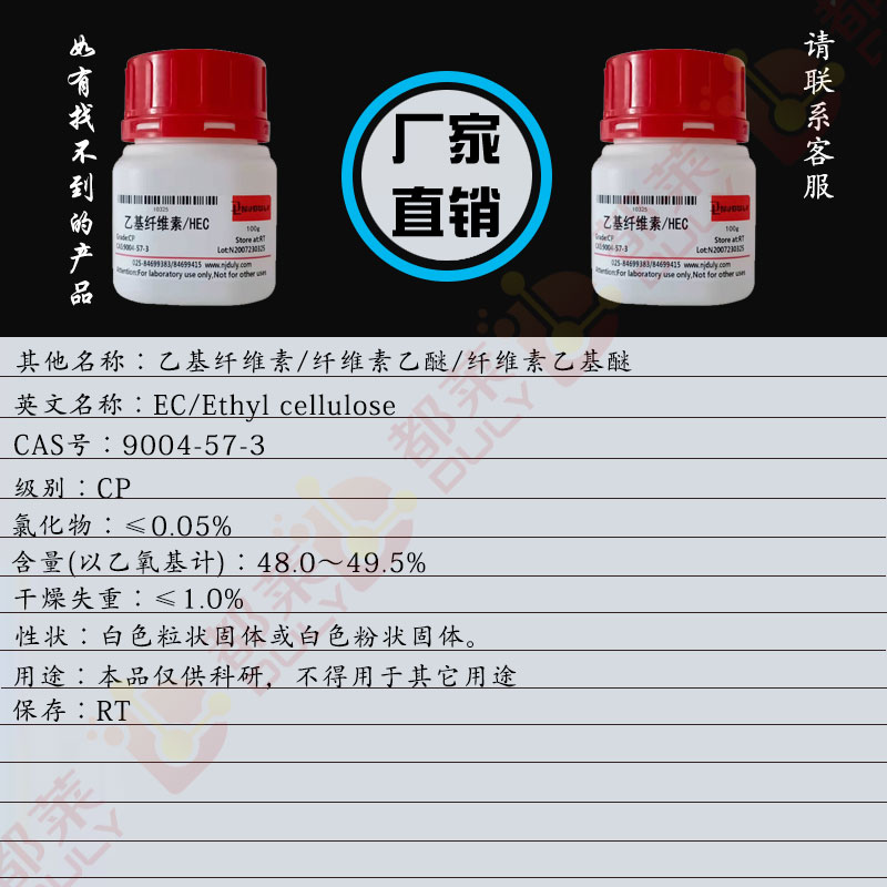 乙基纤维素/纤维素乙醚/纤维素乙基醚/EC/Ethyl cellulose