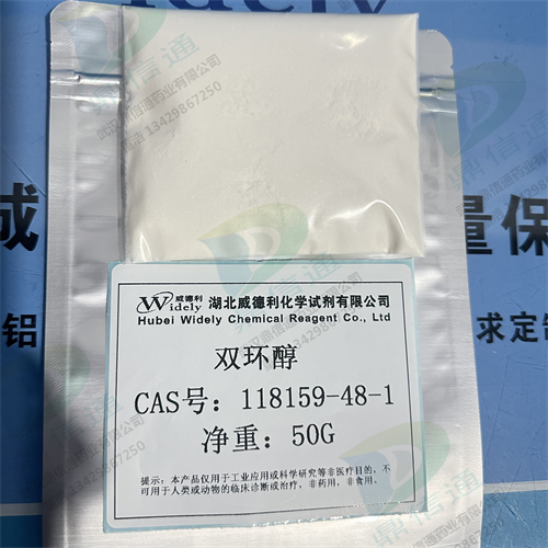 双环醇；双环醇