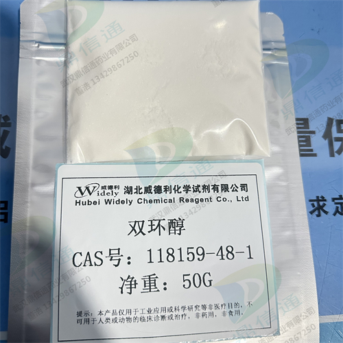 双环醇；双环醇