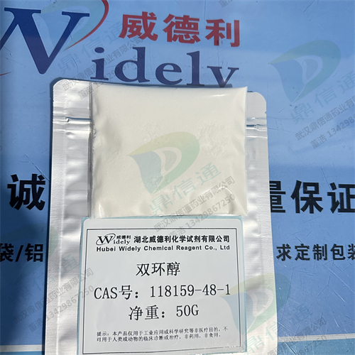 双环醇；双环醇