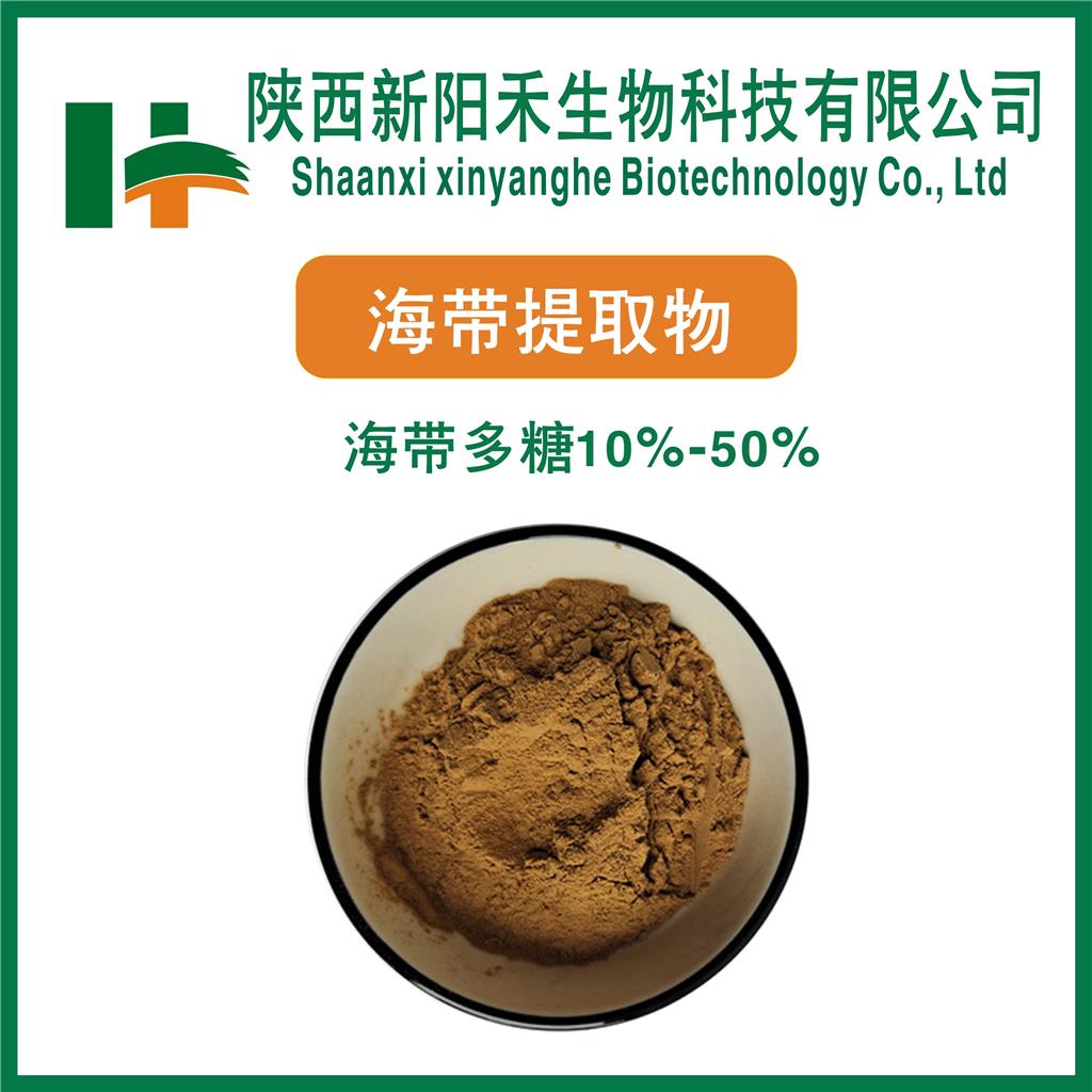 海带提取物   海带多糖