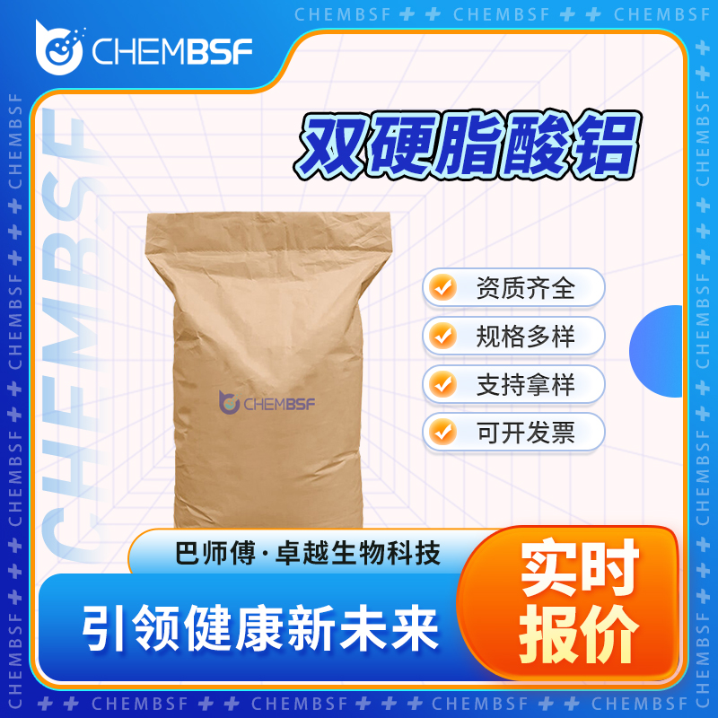 双硬脂酸铝 300-92-5 碱式硬脂酸铝 支持试样 纯度高