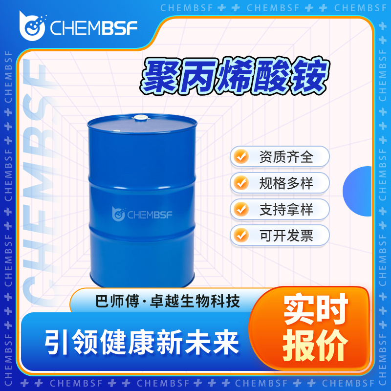 聚丙烯酸铵 9003-03-6 多种规格 可试样