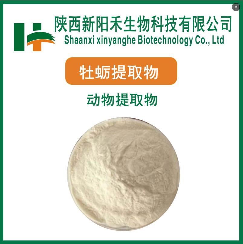 牡蛎提取物