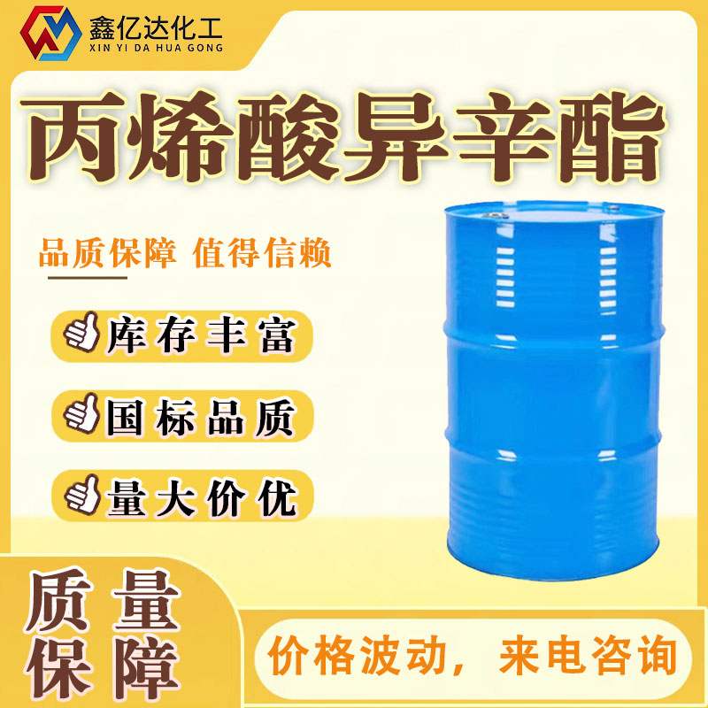 丙烯酸异辛酯，29590-42-9，塑料改性，胶黏剂