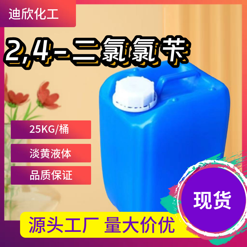 2,4-二氯氯苄 94-99-5 应用介绍