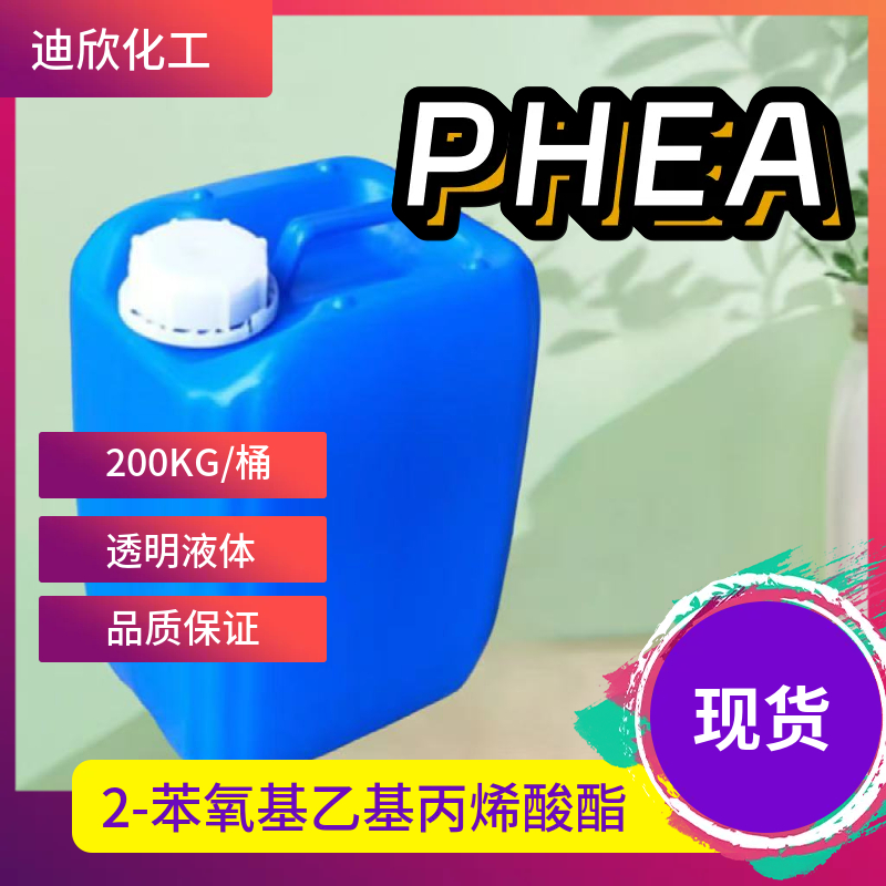 2-苯氧基乙基丙烯酸酯 48145-04-6 应用介绍