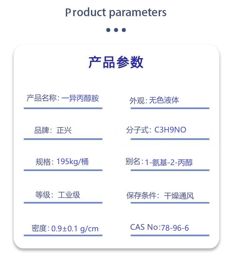 一异丙醇胺.jpg 一异丙醇胺.jpg