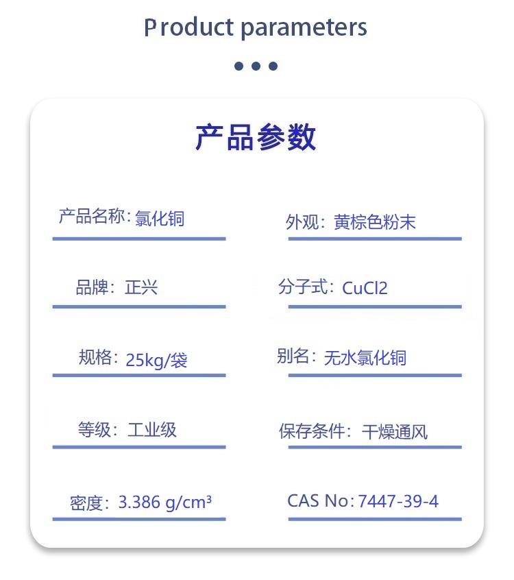 氯化铜.jpg 氯化铜.jpg