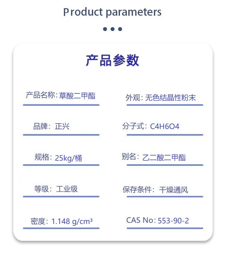 草酸二甲酯.jpg 草酸二甲酯.jpg