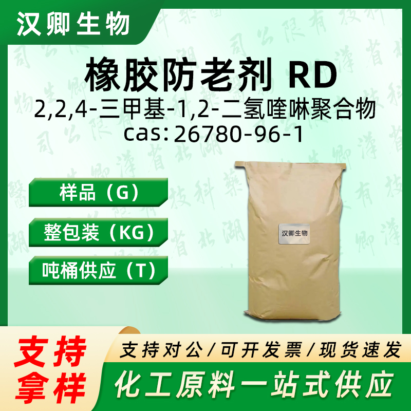 2,2,4-三甲基-1,2-二氢喹啉聚合物  26780-96-1