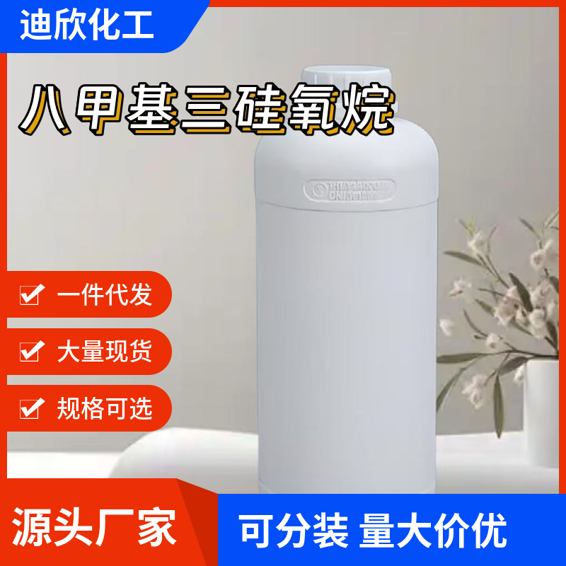 八甲基三硅氧烷 107-51-7 应用介绍