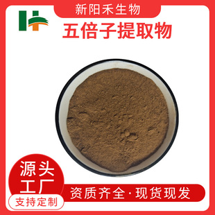 五倍子提取物
