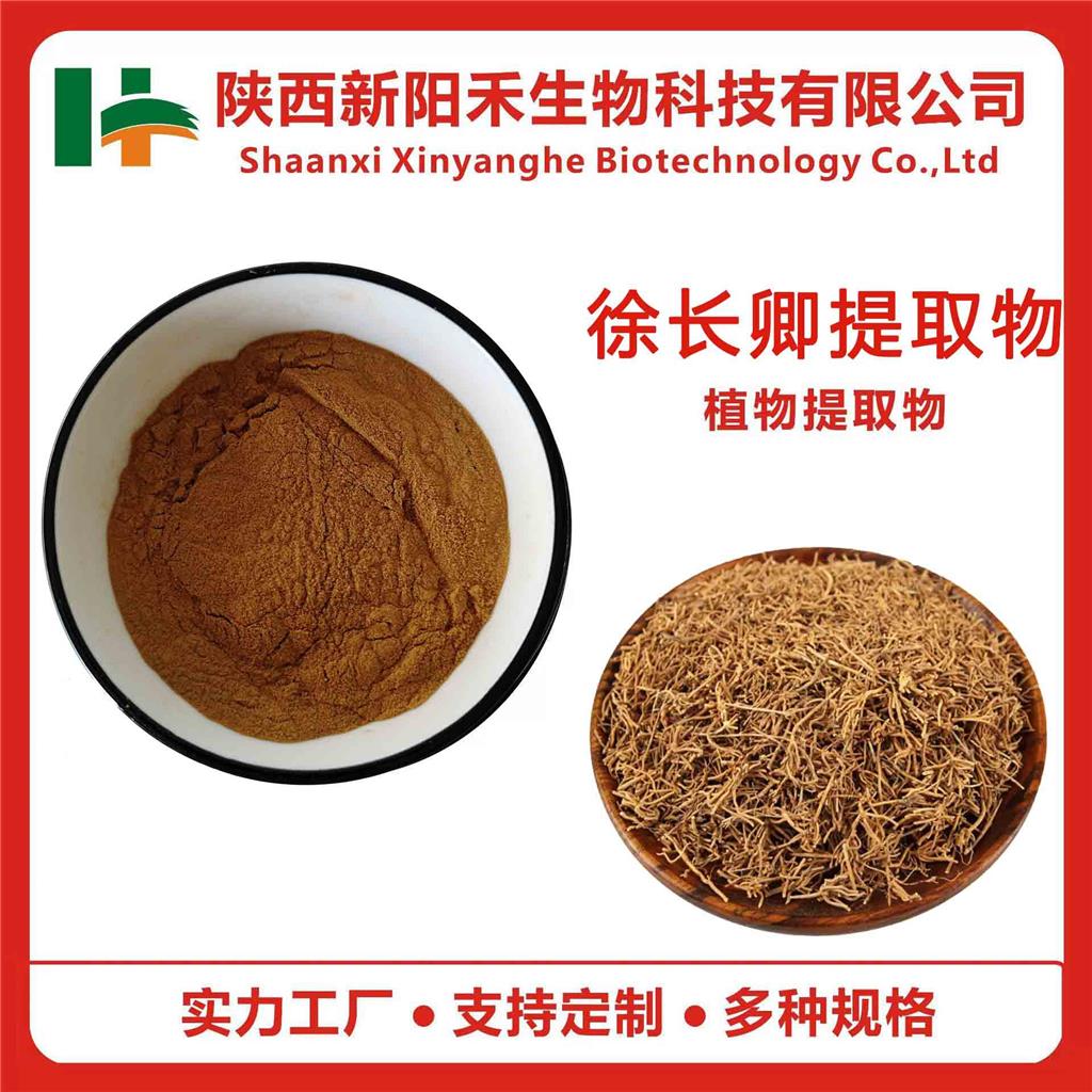 徐长卿提取物