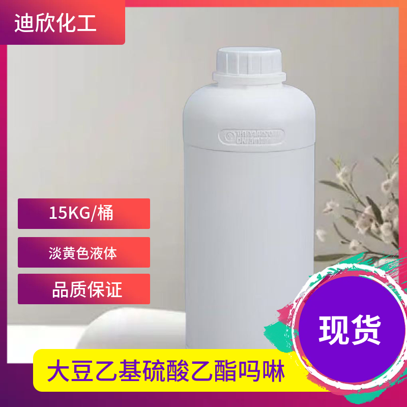 大豆乙基硫酸乙酯吗啉 61791-34-2 应用介绍