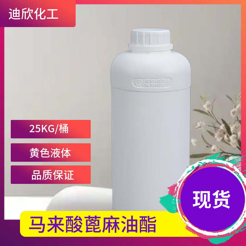 马来酸蓖麻油酯 241153-84-4 应用介绍