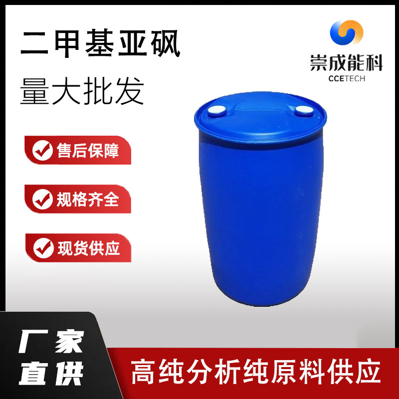 国标二甲基亚矾工业级小样品试剂分析纯高纯 67-68-5