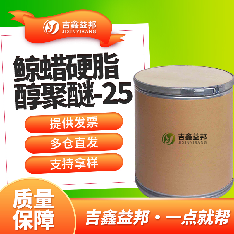 鲸蜡硬脂醇聚醚