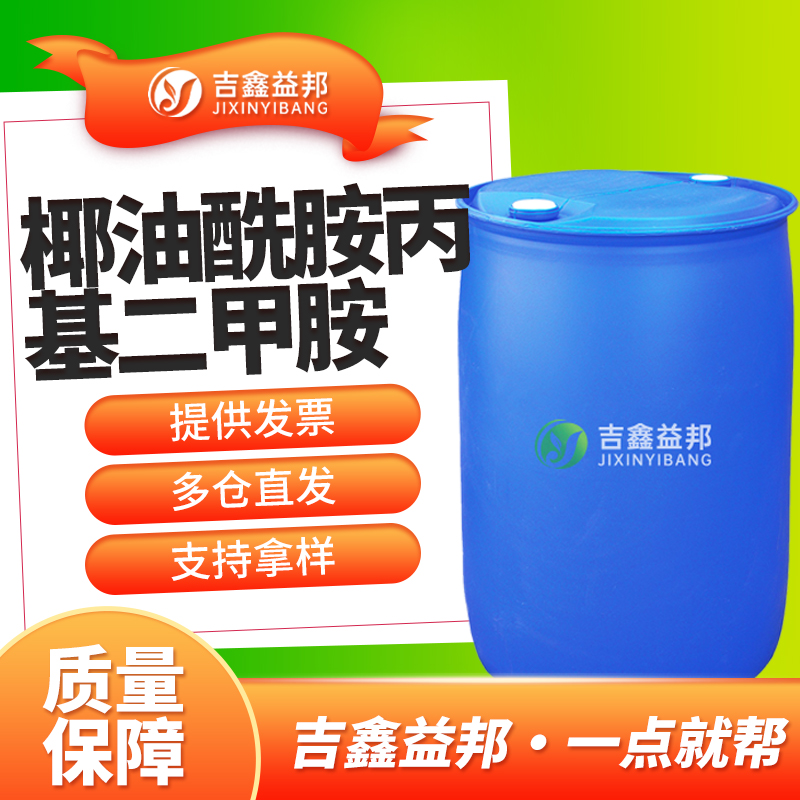 椰油酰胺丙基二甲胺 68140-01-2