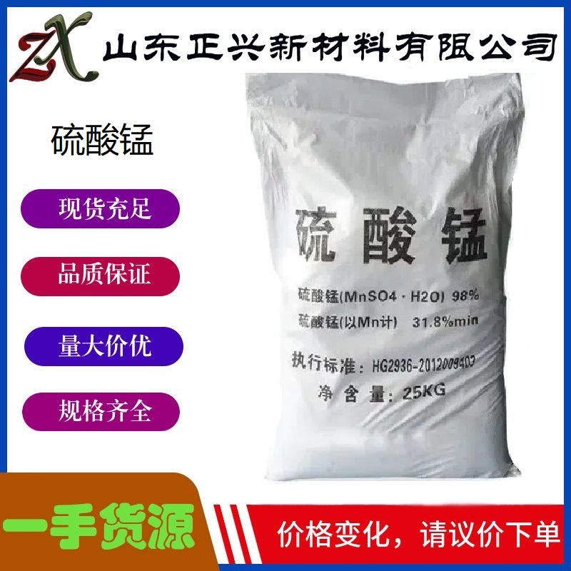 硫酸锰  7785-87-7  分析试剂媒染剂油漆干燥剂  1袋起订