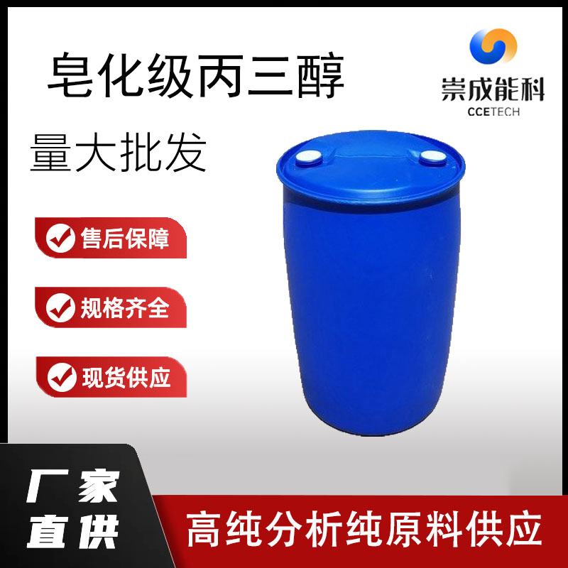 桶装国标95高浓度甘油企业 小样品试剂分析纯
