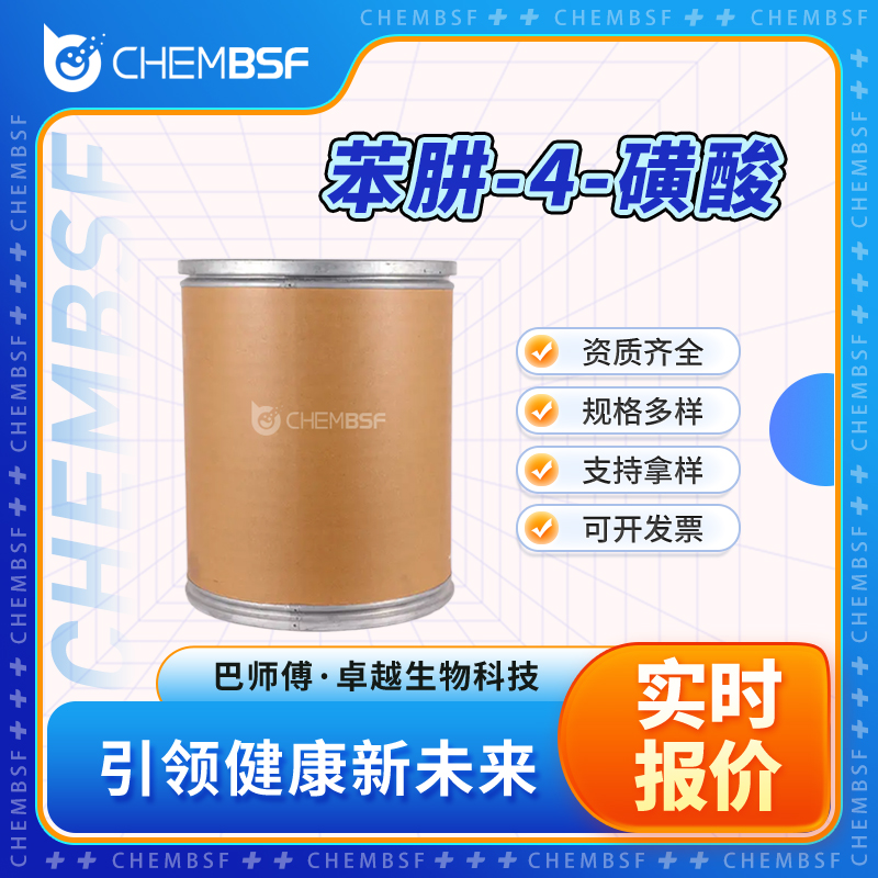 苯肼-4-磺酸 98-71-5 有机中间体 可试样 可分装