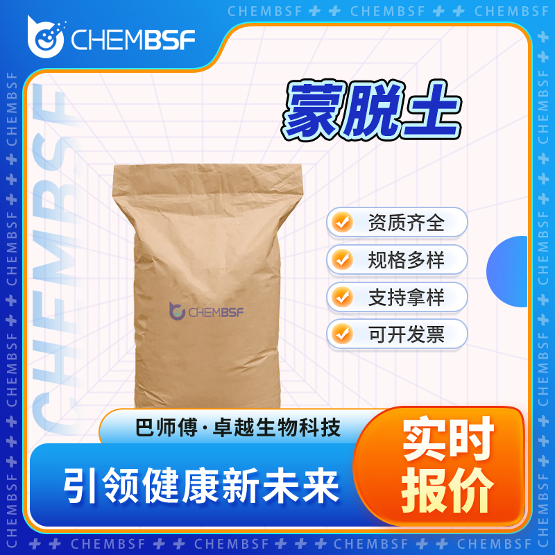 蒙脱土 1318-93-0 胶岭石 食品添加剂 多种包装规格