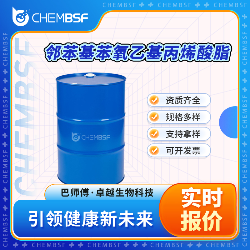 邻苯基苯氧乙基丙烯酸脂 91442-24-9 中间体 纯度高