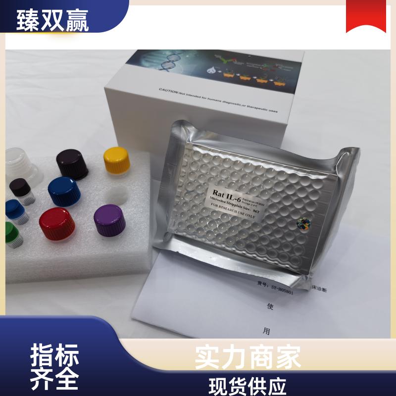 人转化生长因子β1(TGF-β1)ELISA试剂盒