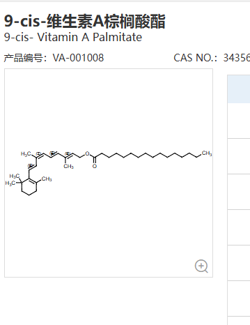9-cis-维生素A棕榈酸酯