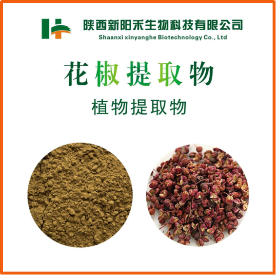 花椒提取物