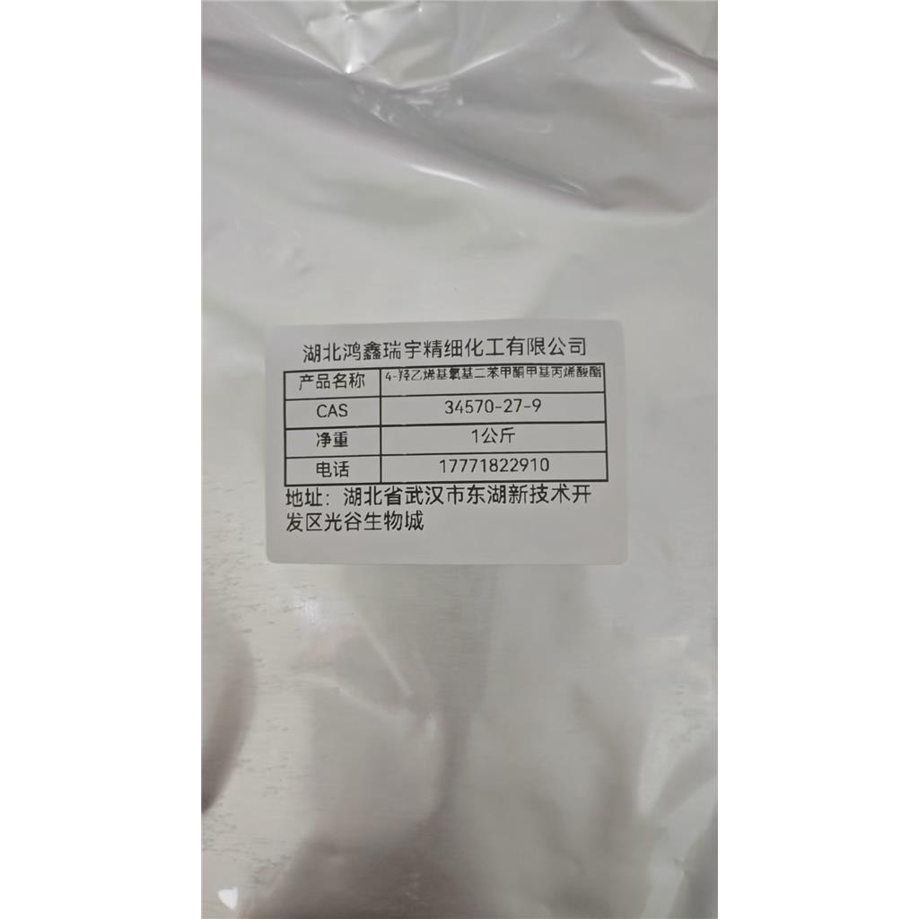 2-丙烯酸 2-(4-苯甲酰-3-羟基苯氧基)乙基酯UV-416