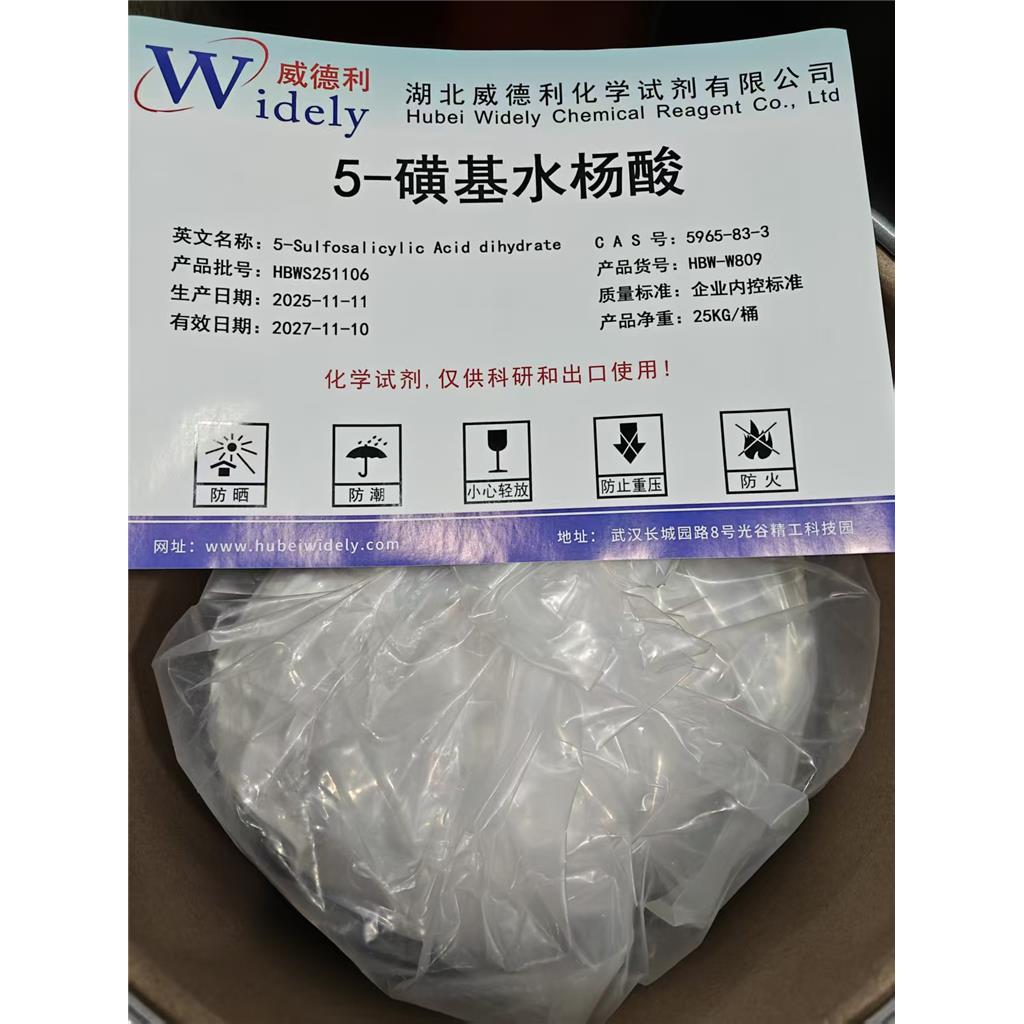 5-磺基水杨酸 5965-83-3