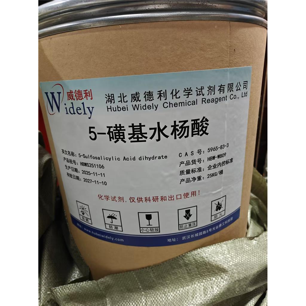 5-磺基水杨酸 5965-83-3