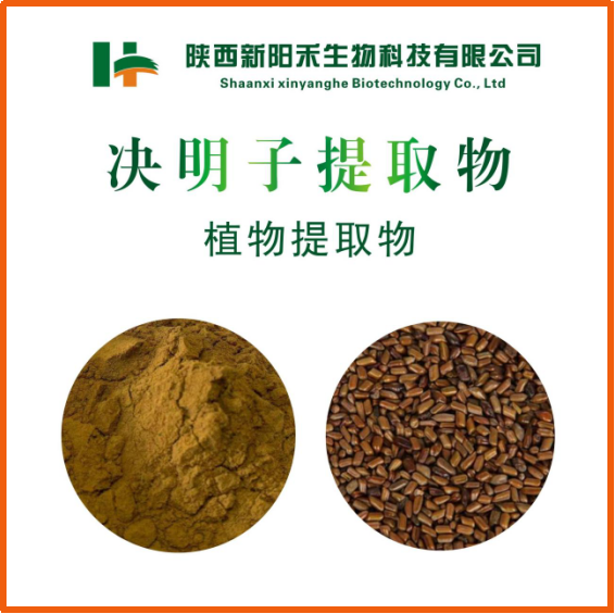 决明子提取物   总蒽醌2%