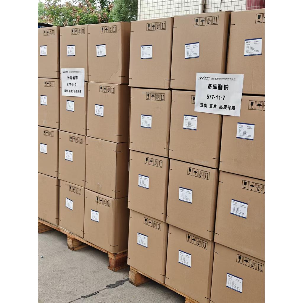 多库酯钠   生产厂家  现货直发  高纯试剂原料 资料齐全