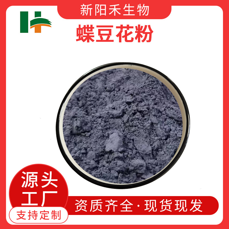 蝶豆花提取物