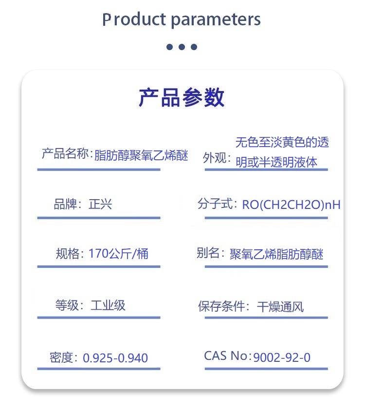 脂肪醇聚氧乙烯醚.jpg 脂肪醇聚氧乙烯醚.jpg