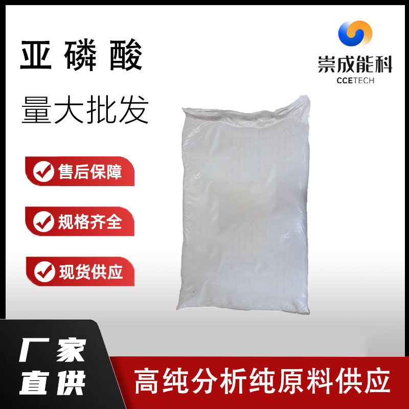 国标99亚磷酸酯抗氧剂企业 小样品试剂分析纯 高纯 亚磷酸十八脂 3806-34-6