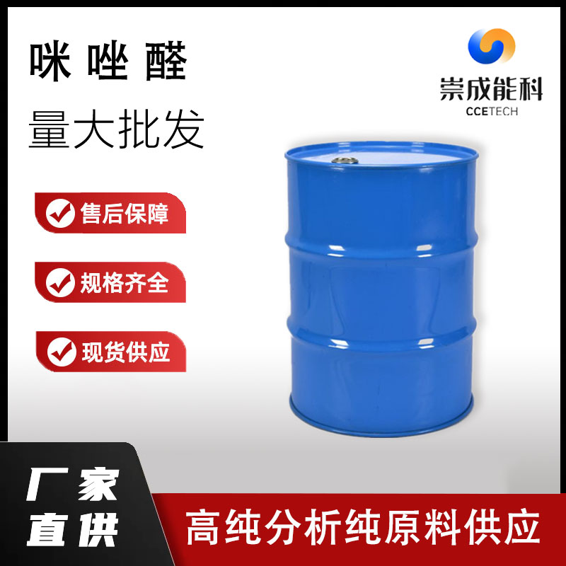 国标99咪唑醛企业 小样品试剂分析纯 2-丁基-5-氯-1H-咪唑-4-甲醛   83857-96-9