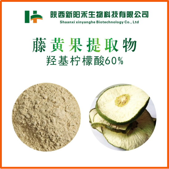 藤黄果提取物