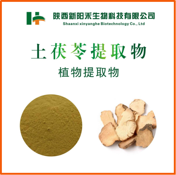 土茯苓提取物