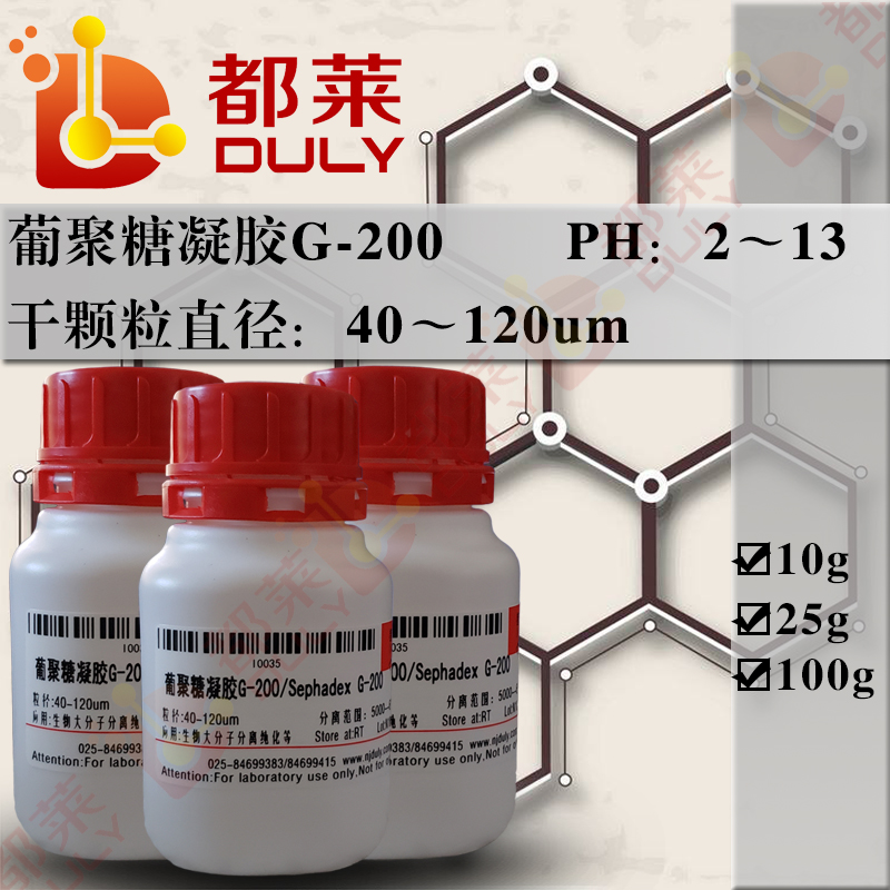 葡聚糖凝胶G-200/交联葡聚糖凝胶G-200/交联右旋糖酐凝胶G-200/Sephadex G-200