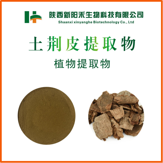 土荆皮提取物 