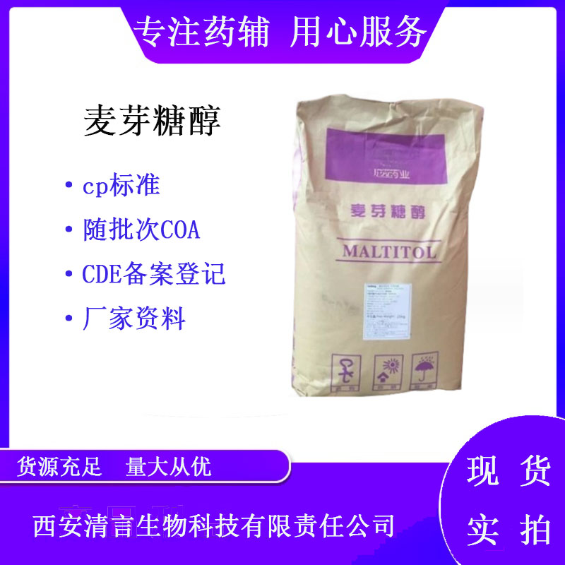 药用辅料麦芽糖有质检单有cde备案cp2025药典标准