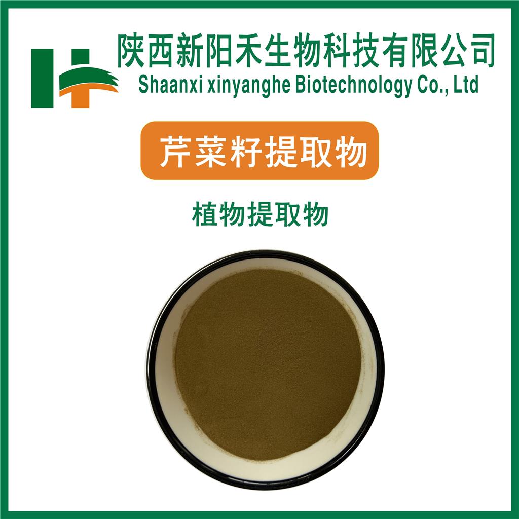 芹菜籽提取物