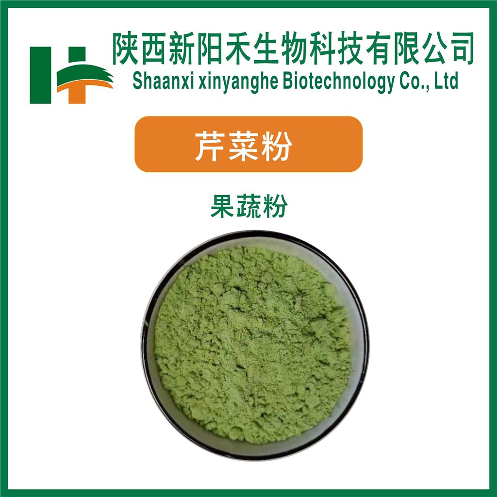 芹菜粉      芹菜汁粉