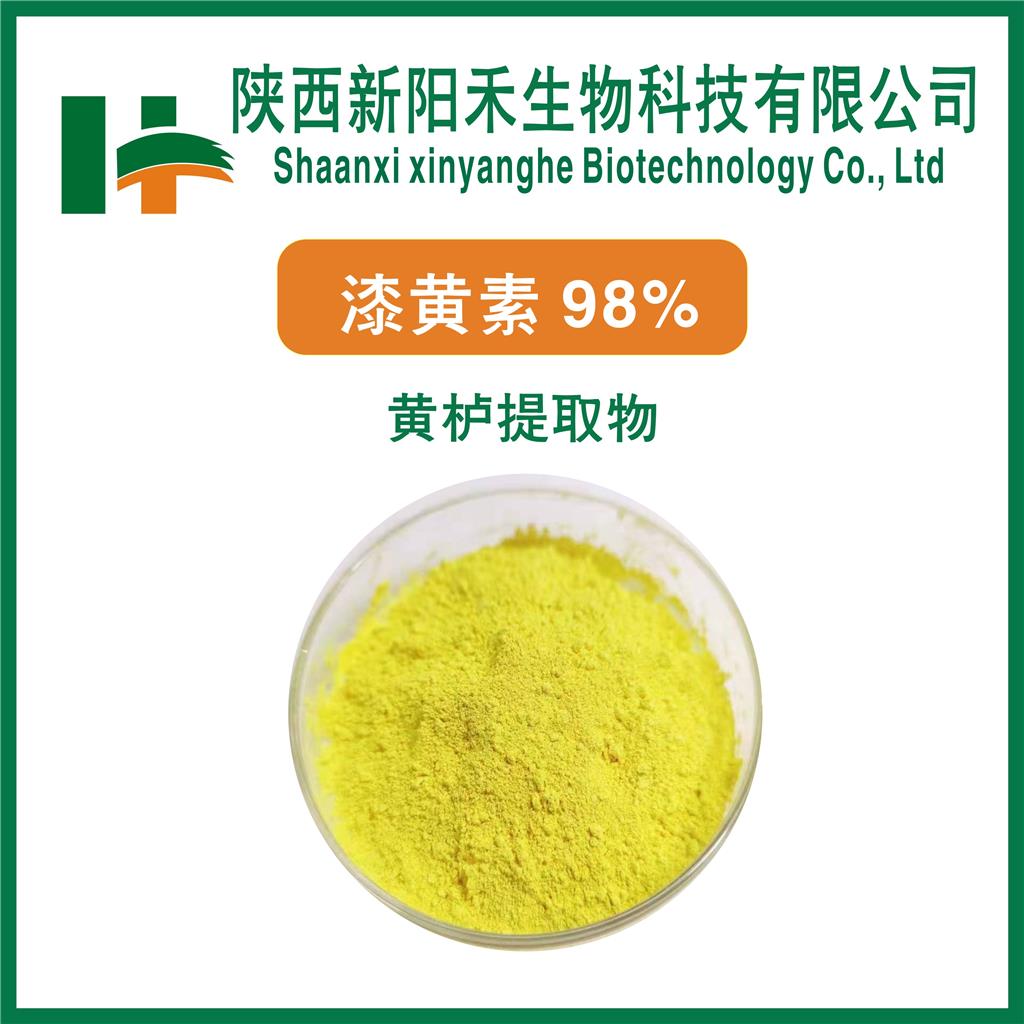 漆黄素     黄栌提取物   非瑟酮