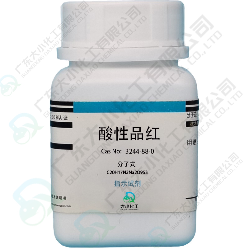 酸性品红